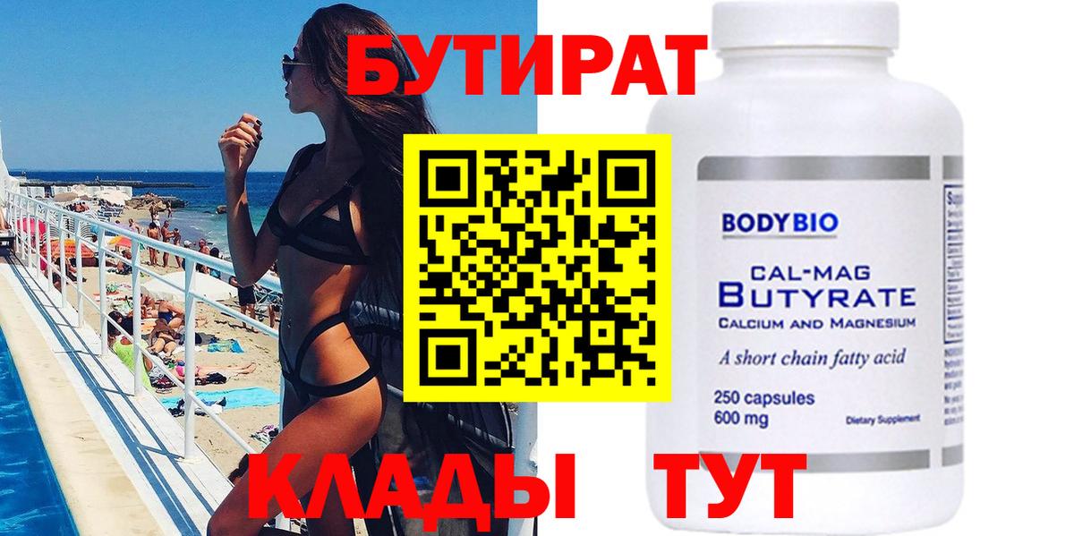 Бутират BDO Нягань