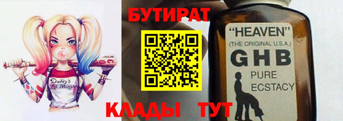 Бутират Butirat  БУТИРАТ  Нягань 