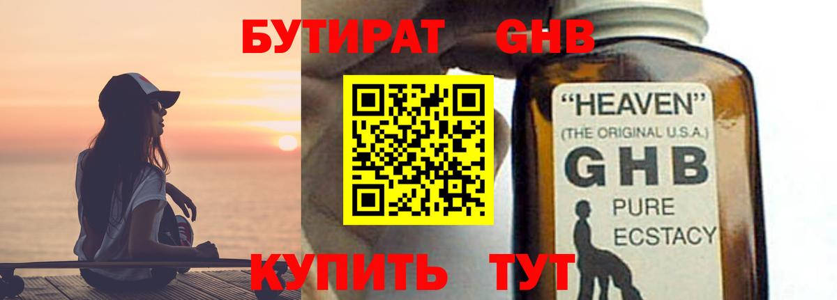 Бутират вода  Вход с VPN  Нягань 