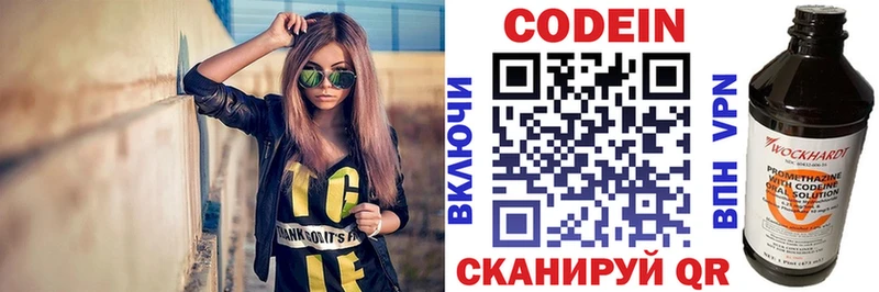 Codein напиток Lean (лин)  Нягань 