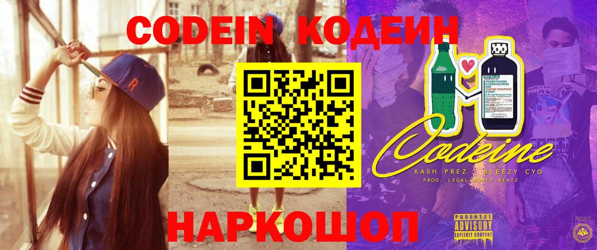 Кодеин Purple Drank Нягань