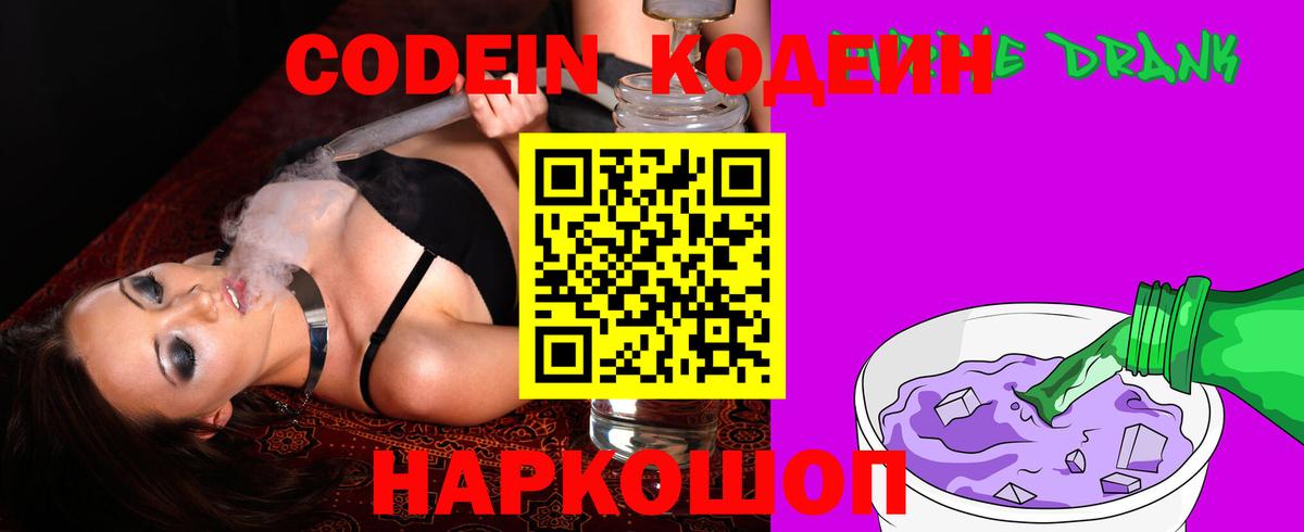 Нягань  Кодеин Purple Drank  Вход с VPN  Кодеин напиток Lean (лин) 
