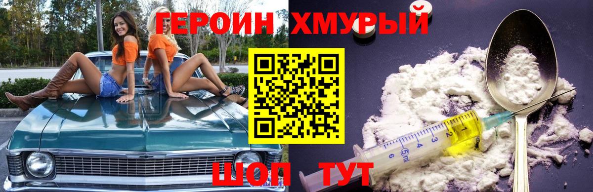 Нягань  ГЕРОИН  Вход с VPN  Героин гречка 