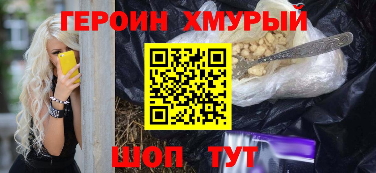 Героин гречка Нягань