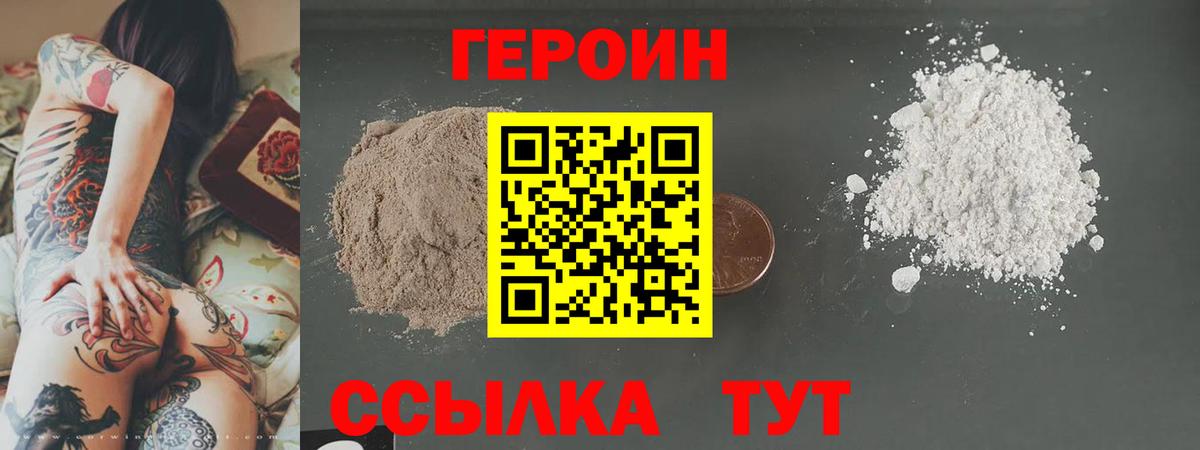 ГЕРОИН белый Нягань