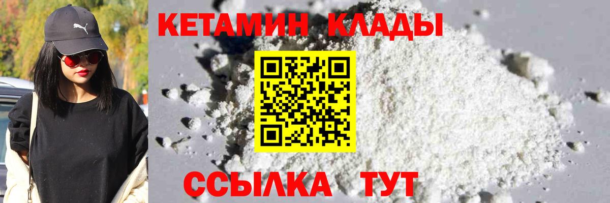 КЕТАМИН ketamine Нягань