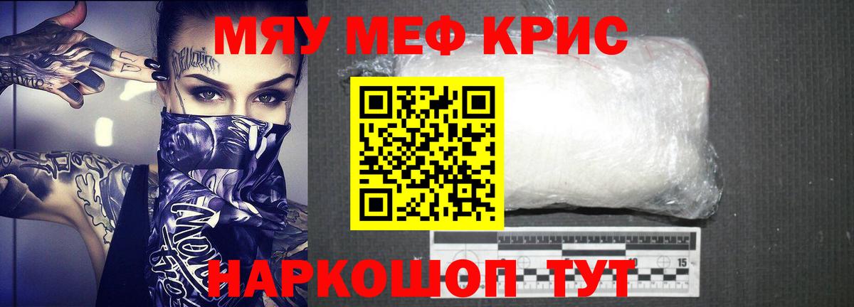 МЯУ-МЯУ mephedrone  Нягань  где можно купить   Меф VHQ  Меф 