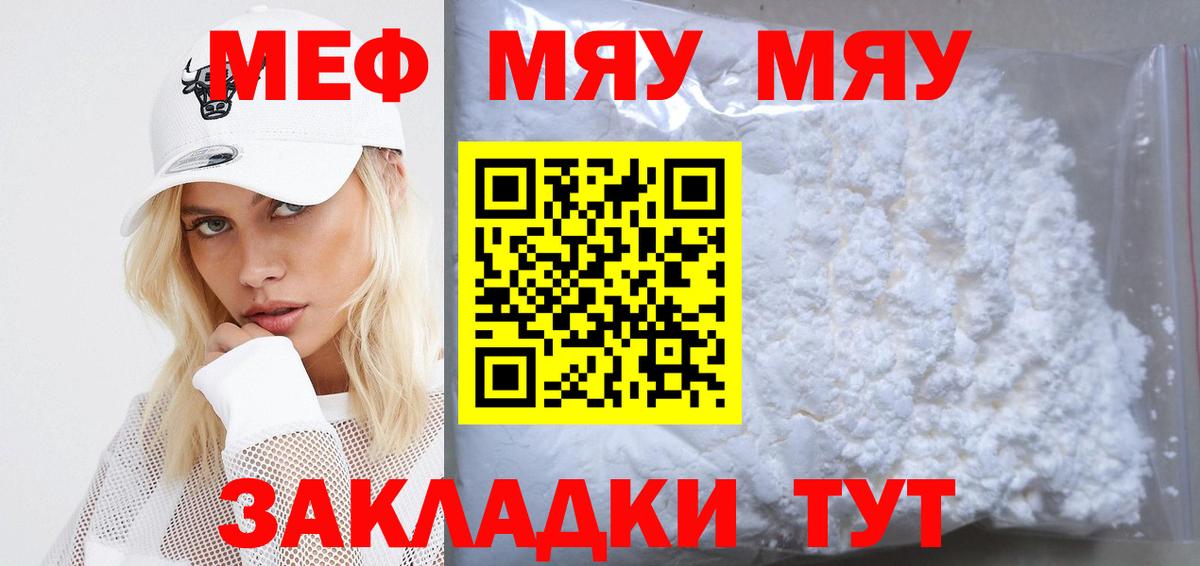 Мефедрон кристаллы Нягань